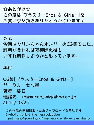 [Ｉ(ｱｲ)☆私立 ななつ星中(私立 七つ星中)] プラス３－Eros & Girls－_05062
