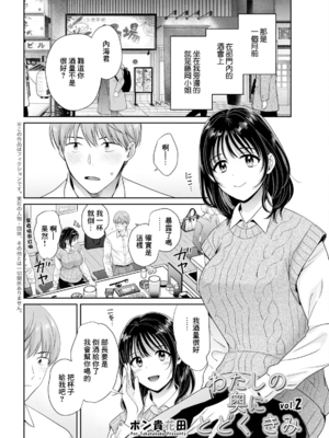 [ポン貴花田]わたしの奥にとどくきみ vol.1~8[中国翻訳][白碼][DL版]_023