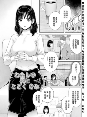 [ポン貴花田]わたしの奥にとどくきみ vol.1~8[中国翻訳][白碼][DL版]_040