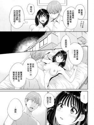 [ポン貴花田]わたしの奥にとどくきみ vol.1~8[中国翻訳][白碼][DL版]_044