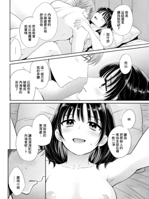 [ポン貴花田]わたしの奥にとどくきみ vol.1~8[中国翻訳][白碼][DL版]_047