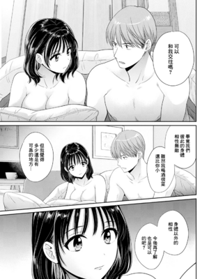 [ポン貴花田]わたしの奥にとどくきみ vol.1~8[中国翻訳][白碼][DL版]_056