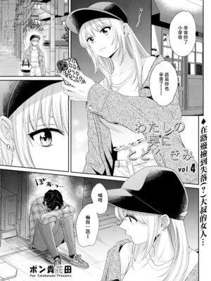 [ポン貴花田]わたしの奥にとどくきみ vol.1~8[中国翻訳][白碼][DL版]_058