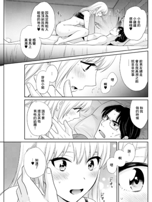 [ポン貴花田]わたしの奥にとどくきみ vol.1~8[中国翻訳][白碼][DL版]_072