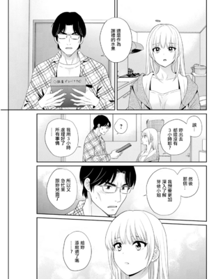 [ポン貴花田]わたしの奥にとどくきみ vol.1~8[中国翻訳][白碼][DL版]_084