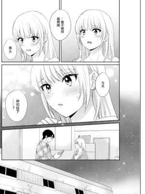 [ポン貴花田]わたしの奥にとどくきみ vol.1~8[中国翻訳][白碼][DL版]_085