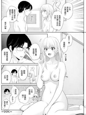 [ポン貴花田]わたしの奥にとどくきみ vol.1~8[中国翻訳][白碼][DL版]_095