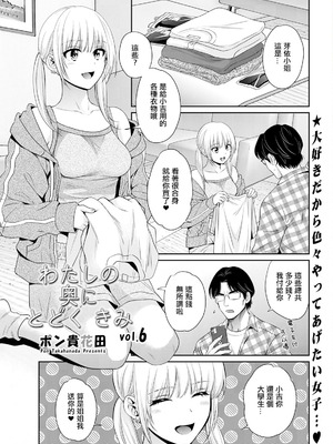 [ポン貴花田]わたしの奥にとどくきみ vol.1~8[中国翻訳][白碼][DL版]_096