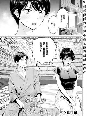 [ポン貴花田]わたしの奥にとどくきみ vol.1~8[中国翻訳][白碼][DL版]_114