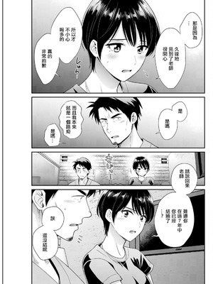 [ポン貴花田]わたしの奥にとどくきみ vol.1~8[中国翻訳][白碼][DL版]_118