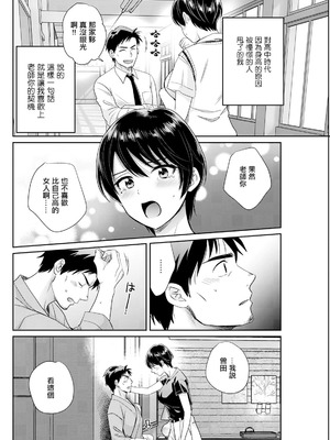 [ポン貴花田]わたしの奥にとどくきみ vol.1~8[中国翻訳][白碼][DL版]_121