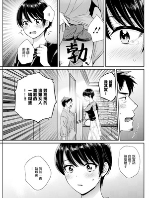 [ポン貴花田]わたしの奥にとどくきみ vol.1~8[中国翻訳][白碼][DL版]_122