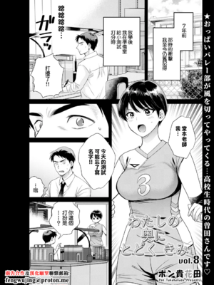 [ポン貴花田]わたしの奥にとどくきみ vol.1~8[中国翻訳][白碼][DL版]_132