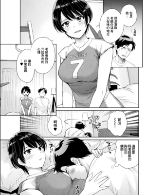 [ポン貴花田]わたしの奥にとどくきみ vol.1~8[中国翻訳][白碼][DL版]_136