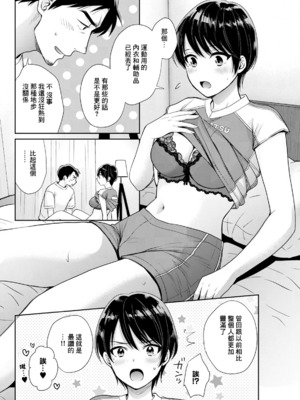 [ポン貴花田]わたしの奥にとどくきみ vol.1~8[中国翻訳][白碼][DL版]_137