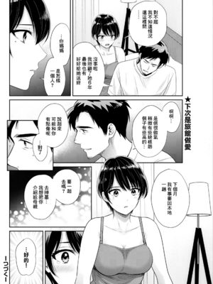 [ポン貴花田]わたしの奥にとどくきみ vol.1~8[中国翻訳][白碼][DL版]_149