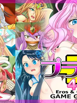 [Ｉ(ｱｲ)☆私立 ななつ星中(私立 七つ星中)] プラス４－Eros & Girls－GAME OVER_06100