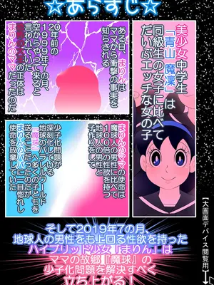 [Ｉ(ｱｲ)☆私立 ななつ星中(私立 七つ星中)] 少子化の救世主！マジカルまりん【ver.2】_002