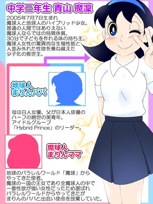 [Ｉ(ｱｲ)☆私立 ななつ星中(私立 七つ星中)] 少子化の救世主！マジカルまりん【ver.2】_003