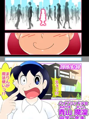 [Ｉ(ｱｲ)☆私立 ななつ星中(私立 七つ星中)] 少子化の救世主！マジカルまりん【ver.2】_006