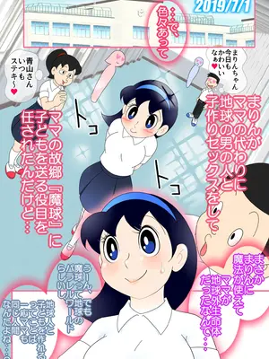 [Ｉ(ｱｲ)☆私立 ななつ星中(私立 七つ星中)] 少子化の救世主！マジカルまりん【ver.2】_007