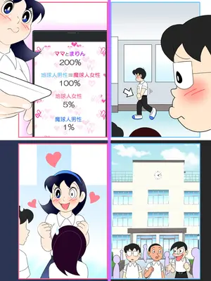 [Ｉ(ｱｲ)☆私立 ななつ星中(私立 七つ星中)] 少子化の救世主！マジカルまりん【ver.2】_069