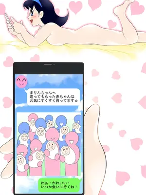 [Ｉ(ｱｲ)☆私立 ななつ星中(私立 七つ星中)] 少子化の救世主！マジカルまりん【ver.2】_091