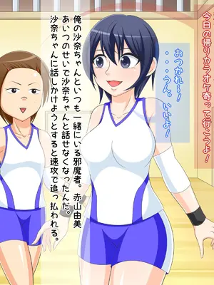 [Ｉ(ｱｲ)☆私立 ななつ星中(私立 七つ星中)] 片思いしているバレー部の女子を騙して脅して自分のモノにする_01003
