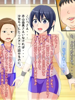 [Ｉ(ｱｲ)☆私立 ななつ星中(私立 七つ星中)] 片思いしているバレー部の女子を騙して脅して自分のモノにする_01004