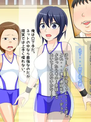 [Ｉ(ｱｲ)☆私立 ななつ星中(私立 七つ星中)] 片思いしているバレー部の女子を騙して脅して自分のモノにする_01005