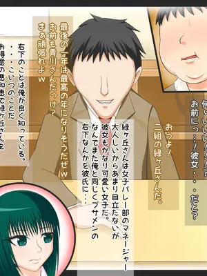 [Ｉ(ｱｲ)☆私立 ななつ星中(私立 七つ星中)] 片思いしているバレー部の女子を騙して脅して自分のモノにする_01007