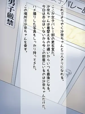 [Ｉ(ｱｲ)☆私立 ななつ星中(私立 七つ星中)] 片思いしているバレー部の女子を騙して脅して自分のモノにする_01032