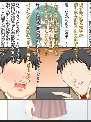 [Ｉ(ｱｲ)☆私立 ななつ星中(私立 七つ星中)] 片思いしているバレー部の女子を騙して脅して自分のモノにする_01050