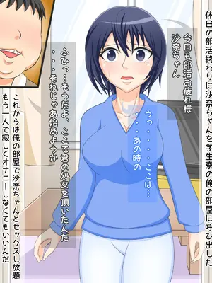 [Ｉ(ｱｲ)☆私立 ななつ星中(私立 七つ星中)] 片思いしているバレー部の女子を騙して脅して自分のモノにする_01062