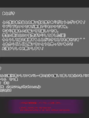 [Ｉ(ｱｲ)☆私立 ななつ星中(私立 七つ星中)] 片思いしているバレー部の女子を騙して脅して自分のモノにする_01093