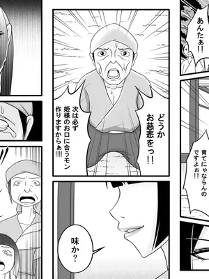 [Ｉ(ｱｲ)☆私立 ななつ星中(私立 七つ星中)] 民から嫌われていたわがまま姫の末路_04