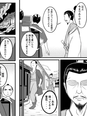 [Ｉ(ｱｲ)☆私立 ななつ星中(私立 七つ星中)] 民から嫌われていたわがまま姫の末路_05