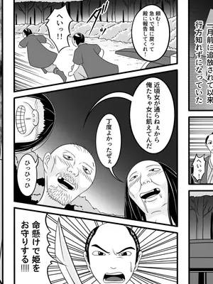 [Ｉ(ｱｲ)☆私立 ななつ星中(私立 七つ星中)] 民から嫌われていたわがまま姫の末路_09