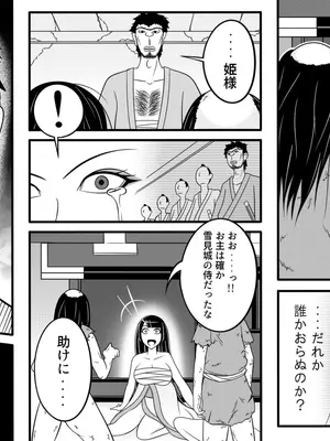 [Ｉ(ｱｲ)☆私立 ななつ星中(私立 七つ星中)] 民から嫌われていたわがまま姫の末路_13