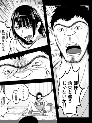 [Ｉ(ｱｲ)☆私立 ななつ星中(私立 七つ星中)] 民から嫌われていたわがまま姫の末路_16