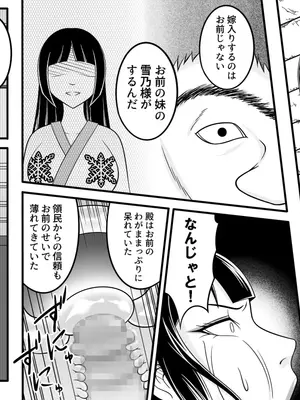 [Ｉ(ｱｲ)☆私立 ななつ星中(私立 七つ星中)] 民から嫌われていたわがまま姫の末路_20