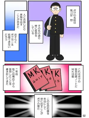 [Ｉ(ｱｲ)☆私立 ななつ星中(私立 七つ星中)] 男子中学生の孕ませ妄想記録【完全版】_06001