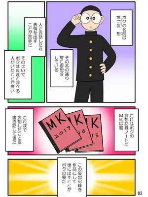 [Ｉ(ｱｲ)☆私立 ななつ星中(私立 七つ星中)] 男子中学生の孕ませ妄想記録【完全版】_06026