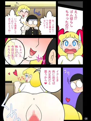 [Ｉ(ｱｲ)☆私立 ななつ星中(私立 七つ星中)] 男子中学生の孕ませ妄想記録【完全版】_06032