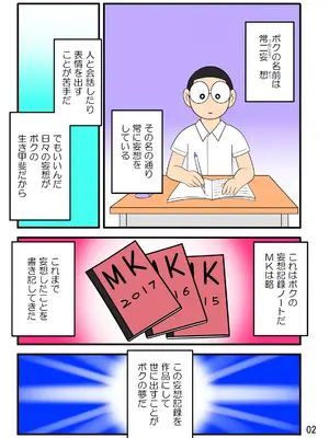 [Ｉ(ｱｲ)☆私立 ななつ星中(私立 七つ星中)] 男子中学生の孕ませ妄想記録【完全版】_06051