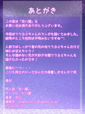 [Ｉ(ｱｲ)☆私立 ななつ星中(私立 七つ星中)] 恋ハ闇_33