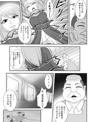 [Ｉ(ｱｲ)☆私立 ななつ星中(私立 七つ星中)] 宿屋のおじさん_05011