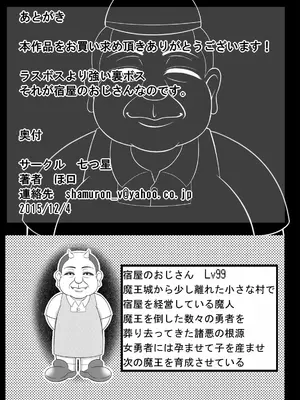 [Ｉ(ｱｲ)☆私立 ななつ星中(私立 七つ星中)] 宿屋のおじさん_05041