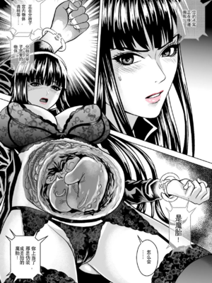 [Mr Kurz (K&W)]魔胎|The Demon Foetus Ⅰ~Ⅳ[中国翻訳、日本語][無修正]_006