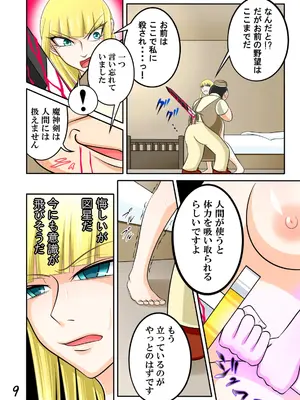 [Ｉ(ｱｲ)☆私立 ななつ星中(私立 七つ星中)] 宿屋のおじさんⅡ-悪夢の続き-_09